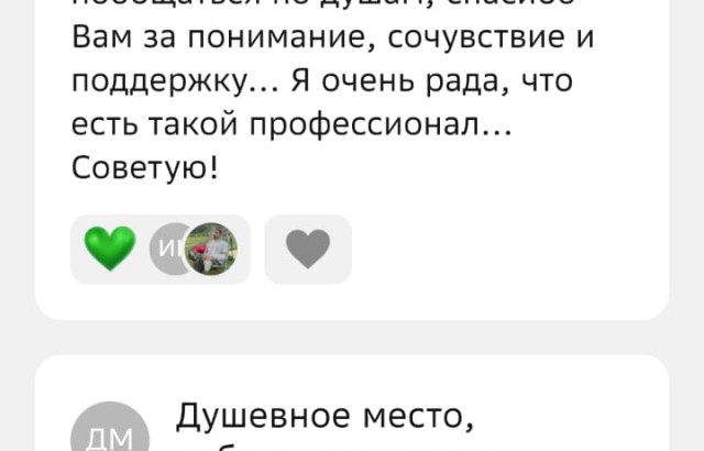 «Душевное место» - психологическое консультирование ОНЛАЙН