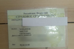 Нашел СНИЛС