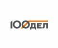 100ДЕЛ 