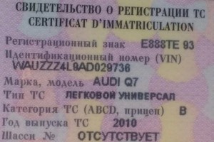 Утеряно свидетельство о регистрации