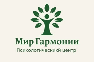 Психологический центр Мир гармонии