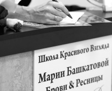Школа красивого взгляда Марии Башкатовой