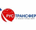 Рустрансфер 