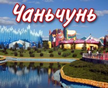 Лечебно-оздоровительные туры в Китай