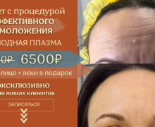 Студия здорового омоложения «Время»: Эстетическая косметология нового уровня