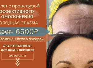 Студия здорового омоложения «Время»: Эстетическая косметология нового уровня