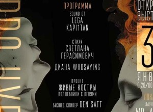 Открытие девятой выставки проекта Evolution — «Pro Чувства»