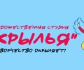 Арт-студия «Крылья» — обучение рисованию, живописи и дизайну для детей и взрослых
