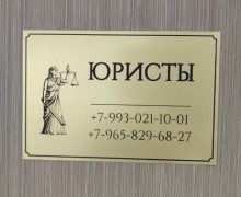 Юридическое бюро Инюрколлегия