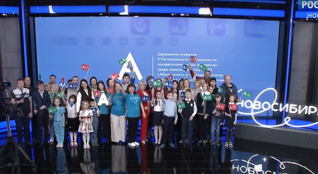 В Новосибирской области стартовал десятый чемпионат «Абилимпикс»