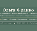 Ольга Франко: Путь к внутренней гармонии через профессиональную психологическую помощь