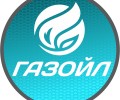 Газойл