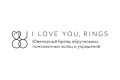​Ювелирная студия "I LOVE YOU, RINGS!"