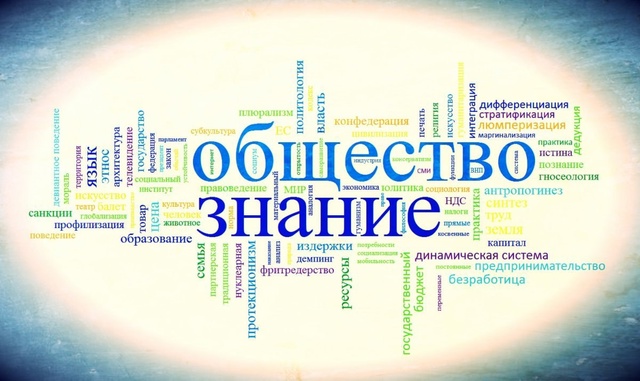 Репетитор по обществознанию